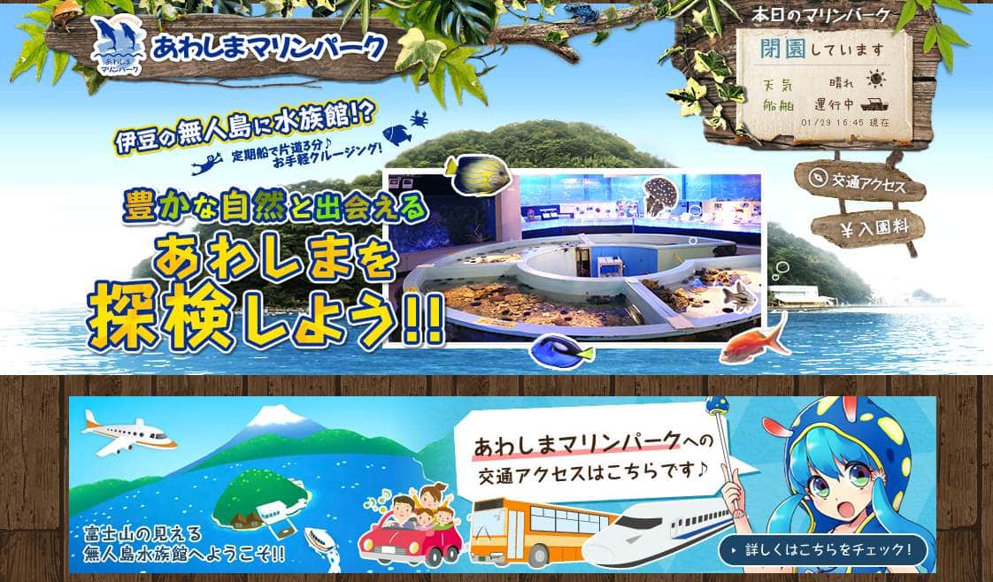 駐車場でスタッフ罵倒...ラブライブ「聖地」あわしまマリンパークが注意喚起　「心痛めながら誠心誠意業務あたっている」