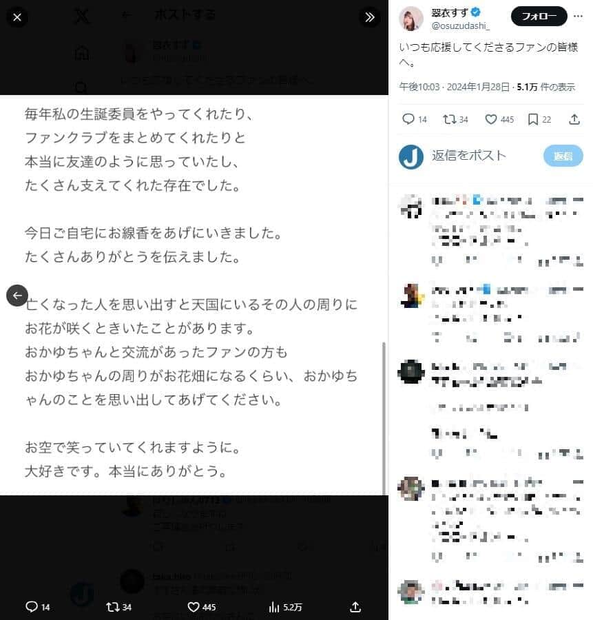翠衣すずさんのX（＠osuzudashi_）より