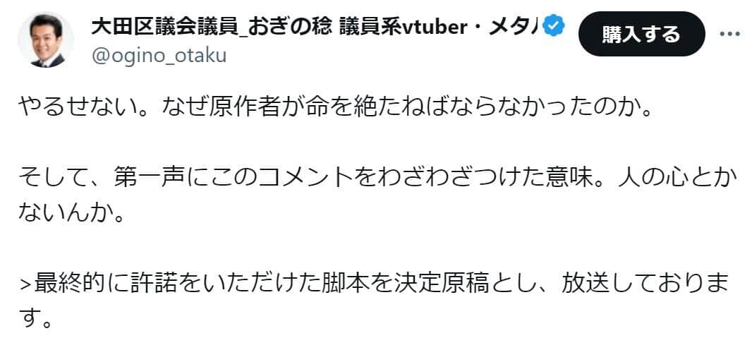 荻野稔氏のX（@ogino_otaku）より