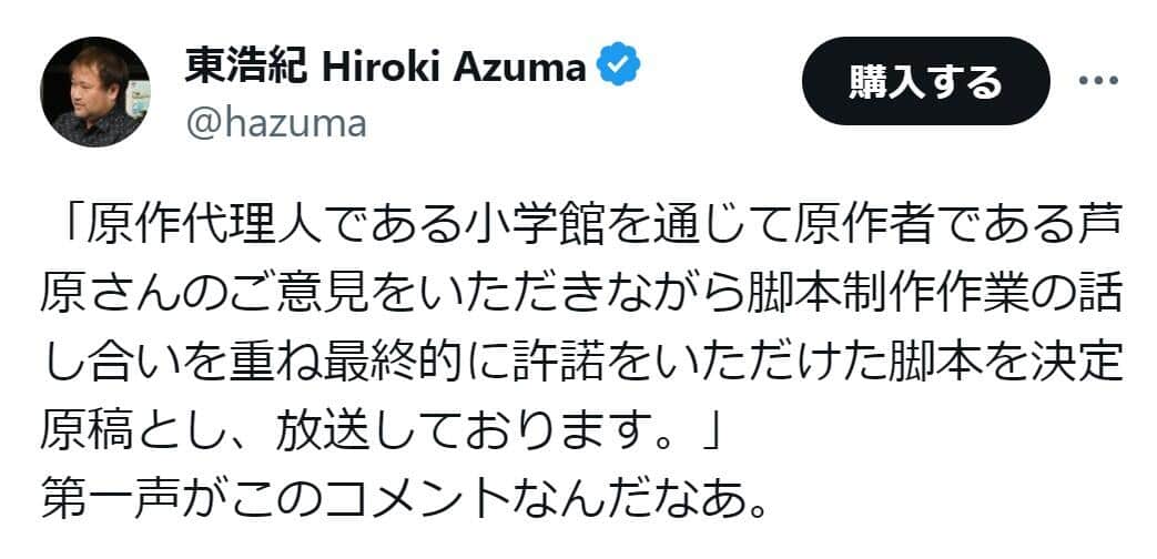 東浩紀氏のX（@hazuma）より