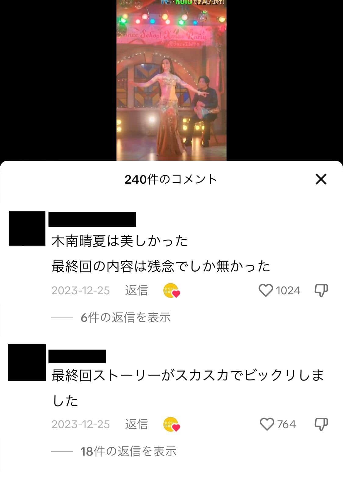日本テレビ「セクシー田中さん」のTikTok（ntv_tanakasan）より（編集部で一部加工）