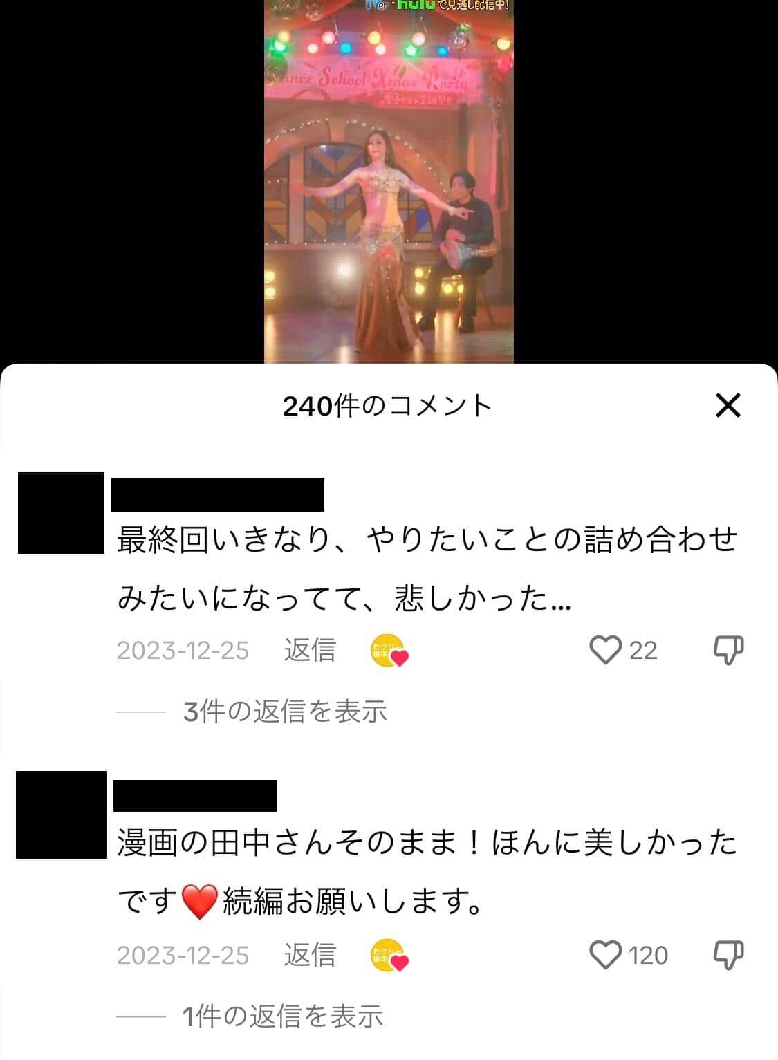日本テレビ「セクシー田中さん」のTikTok（ntv_tanakasan）より（編集部で一部加工）