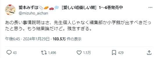 愛本みずほさんのX（＠mizuho_aichan）より