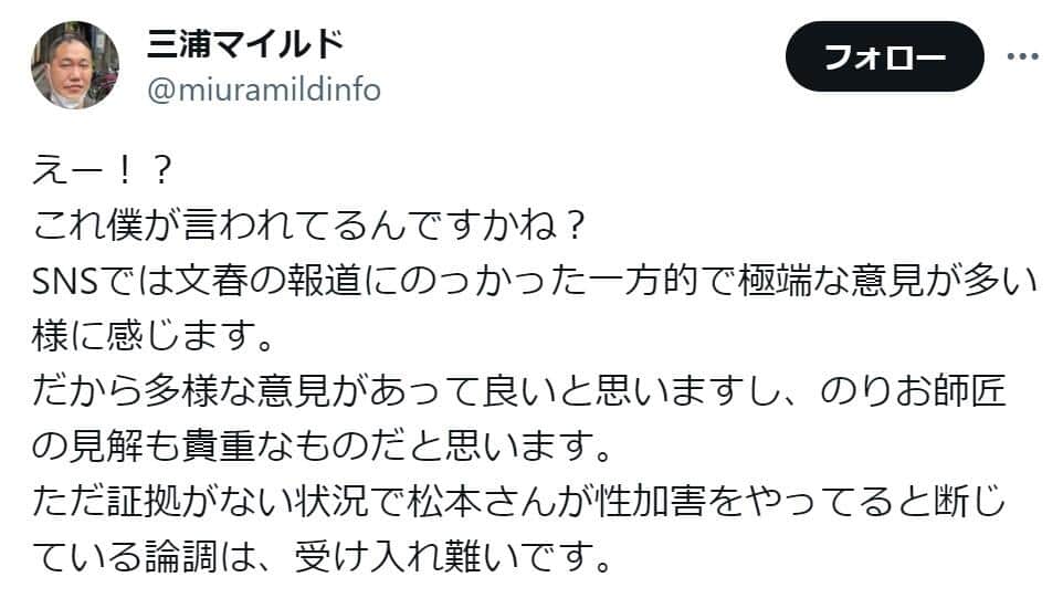 三浦マイルドさんのX（@miuramildinfo）2024年1月30日投稿より