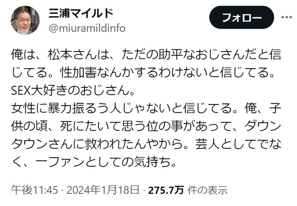 三浦マイルドさんのX（@miuramildinfo）2024年1月18日投稿より