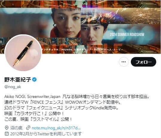 日テレのコメント「あまりにも足りていない」　芦原妃名子さん死去めぐる対応に脚本家・野木亜紀子が訴え「誠実であってほしい」