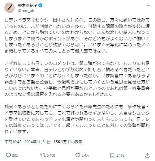 野木亜紀子さんのX（＠nog_ak）より