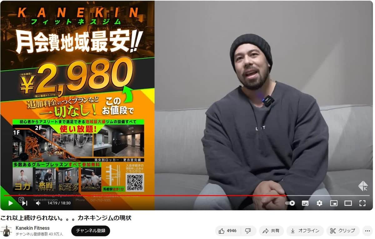 2024年1月24日に公開されたカネキンさんのYouTube動画より