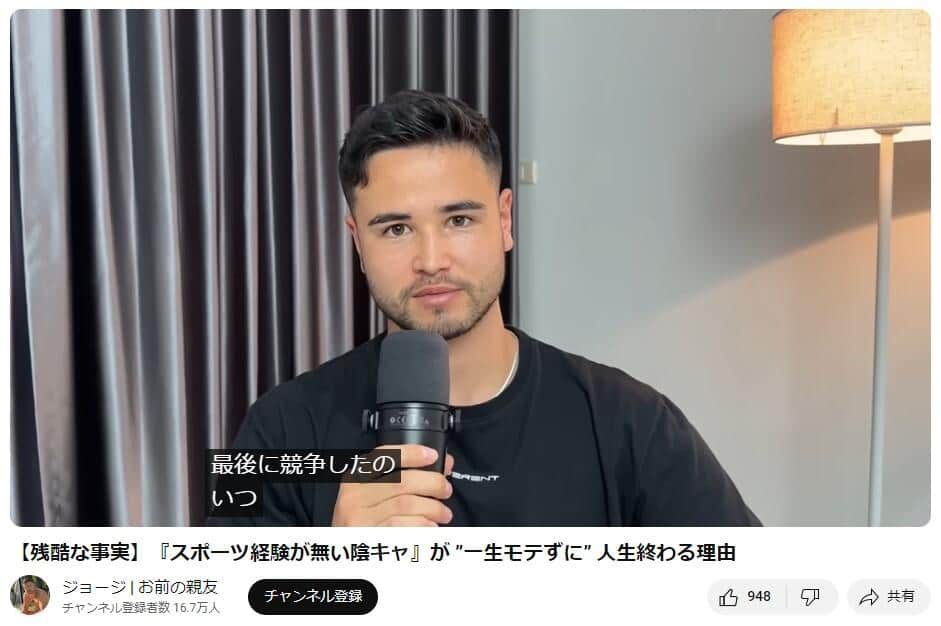 YouTubeチャンネル「ジョージ | お前の親友」で2023年11月15日に公開された動画より