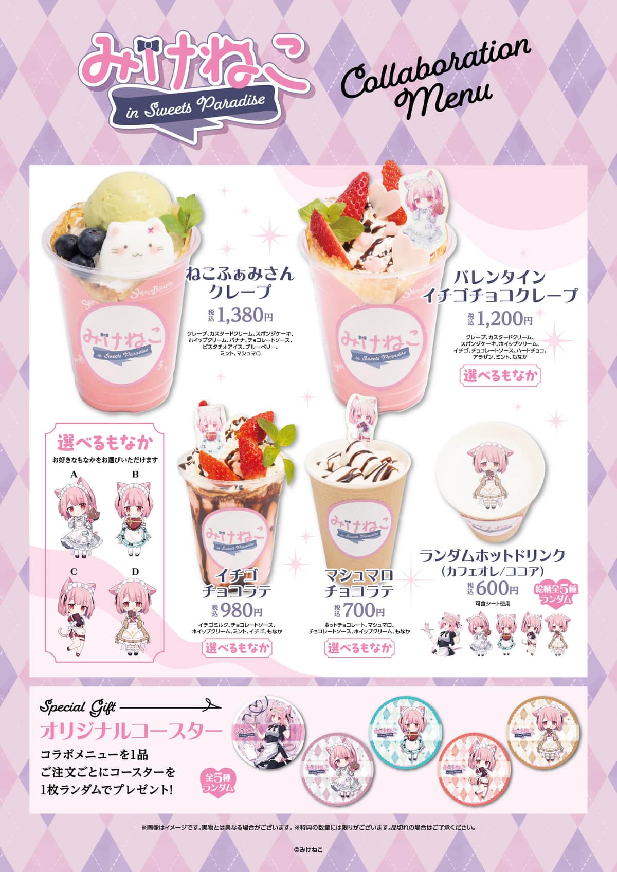 販売予定だったメニュー（公式サイトより）