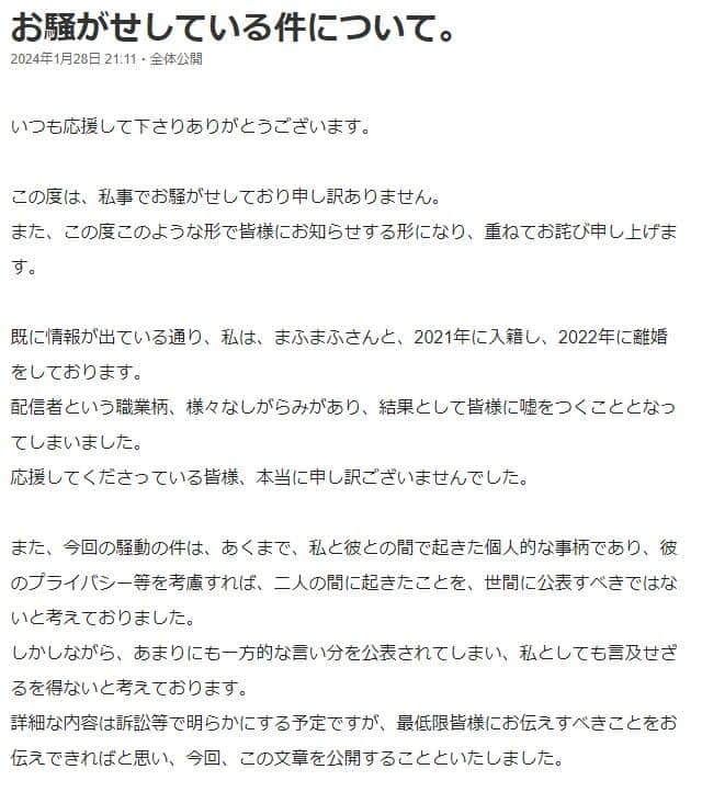 みけねこさんの声明（fanboxより）