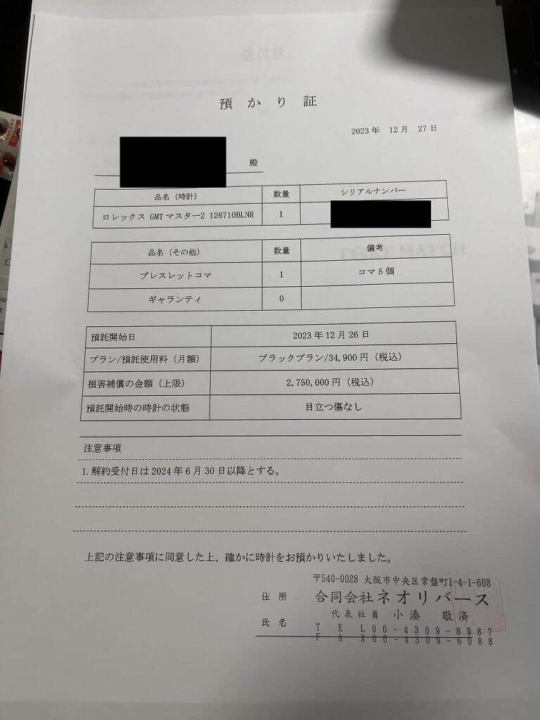 会社からの時計「預かり証」（写真は、サービス利用のオーナー提供）