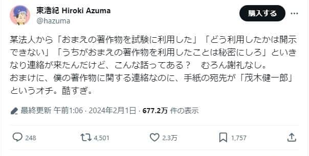 東浩紀さんのポスト。著作物利用をめぐる「通達」への憤りをつづっている。3回にわたって投稿した
