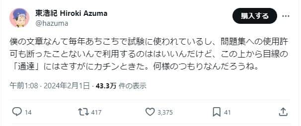 東浩紀さんのポストの2本目