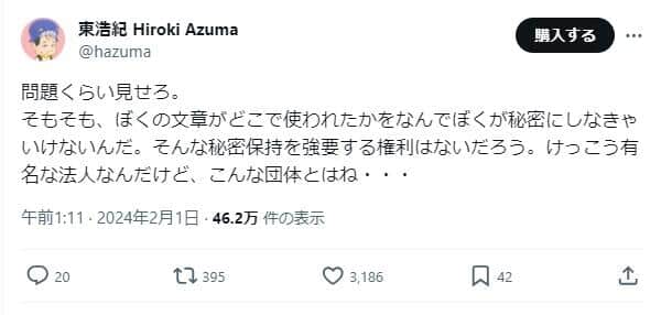 東浩紀さんのポストの3本目