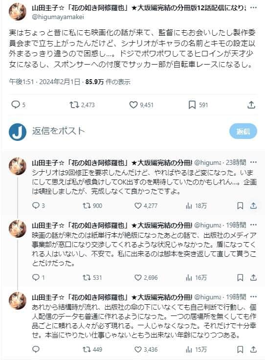 山田圭子さんのXより（＠higumayamakei）