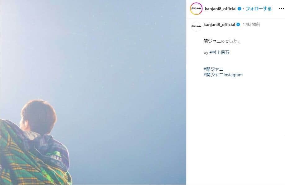 関ジャニ∞の公式インスタグラム（＠kanjani8_official）より