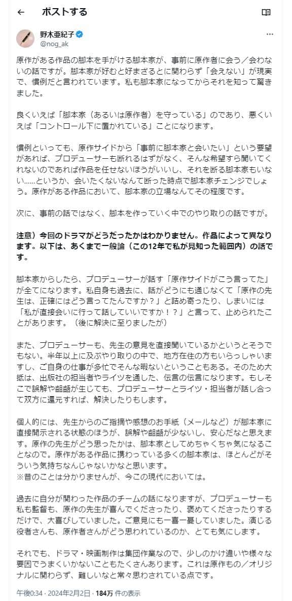 野木亜紀子さんのX（＠nog_ak）より