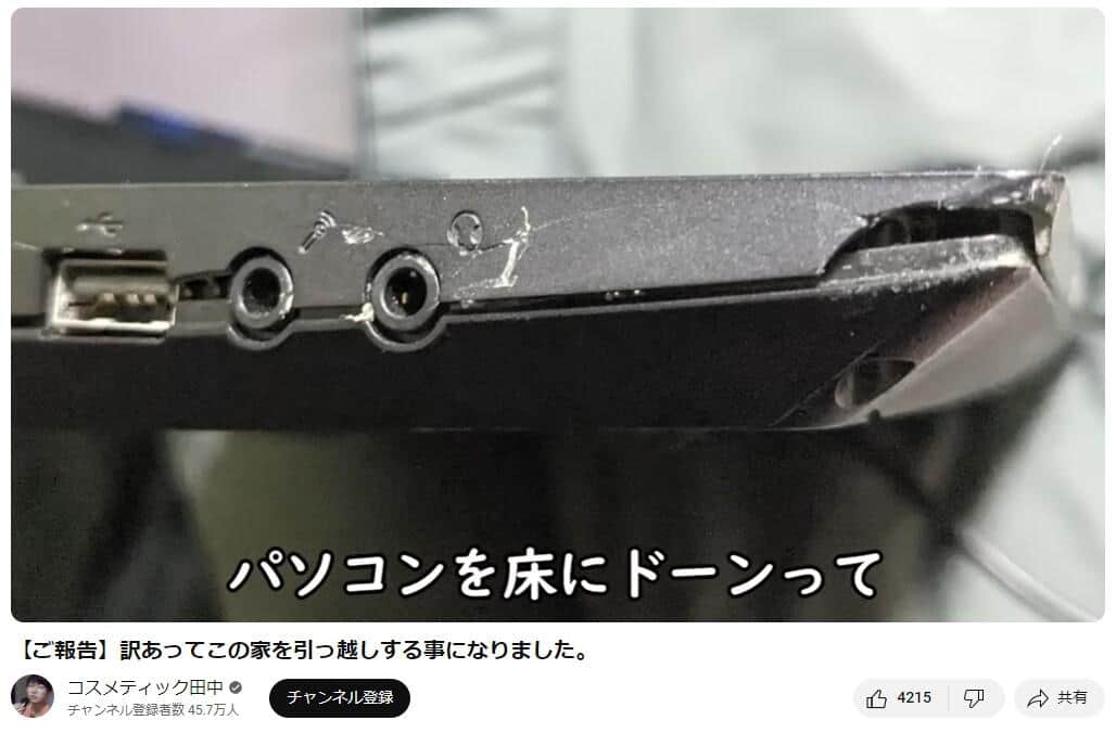 YouTubeチャンネル「コスメティック田中」で2024年1月31日に公開された動画より