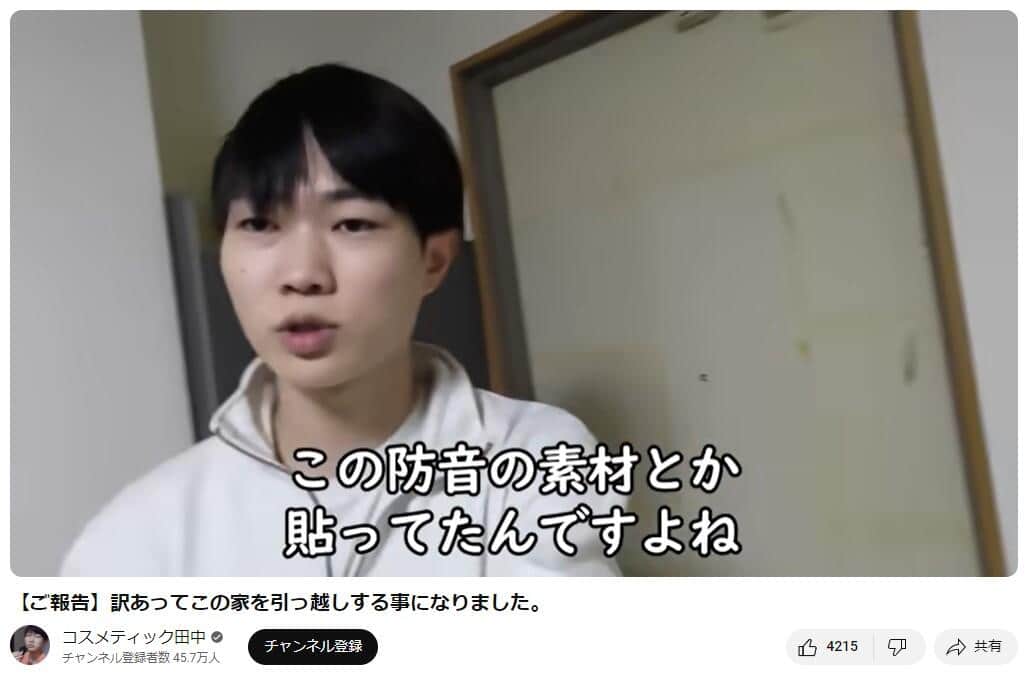 YouTubeチャンネル「コスメティック田中」で2024年1月31日に公開された動画より