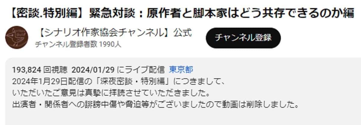 日本シナリオ作家協会「消された動画」の中身　原作者への「ひどい言い様」は本当にあったのか？