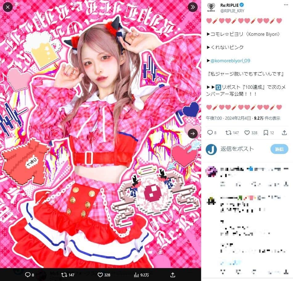 「Re:RIPLIE」公式X（＠RIPLIE_KRY）より