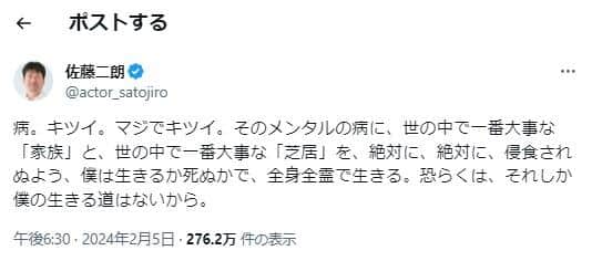 佐藤二朗さんのX（＠actor_satojiro）より