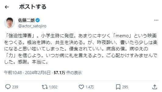 佐藤二朗さんのX（＠actor_satojiro）より