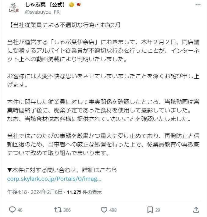 「しゃぶ葉」公式Xより