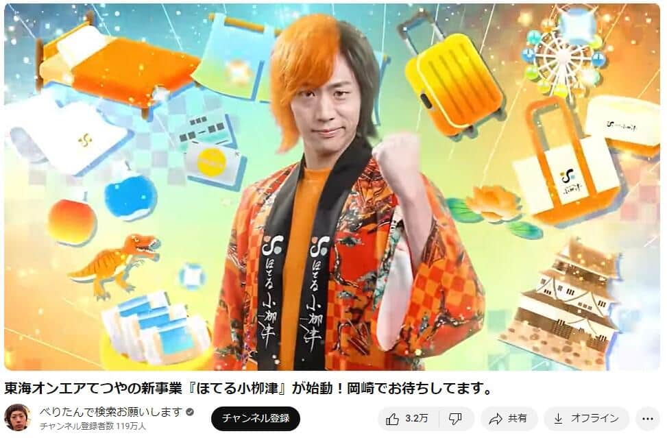 「ほんとにキモくて絶対に泊まりたい」「バカ笑う」　東海オンエア・てつや、ホテル開業へ...ファン興奮の「溺愛ルーム」も