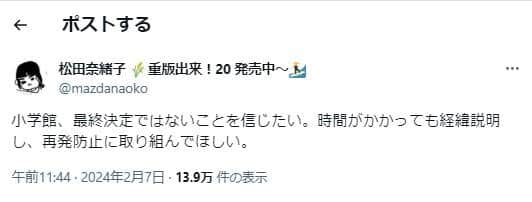 松田奈緒子さんのX（＠mazdanaoko）より
