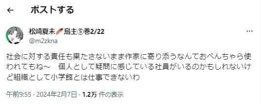 松崎夏未さんのX（＠m2zkna）より