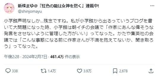 実際の投稿（新條まゆさんのX（@shinjomayu）より）