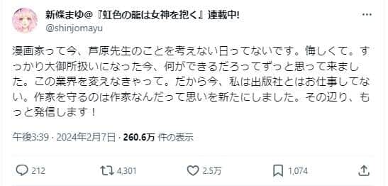 実際の投稿（新條まゆさんのX（@shinjomayu）より）