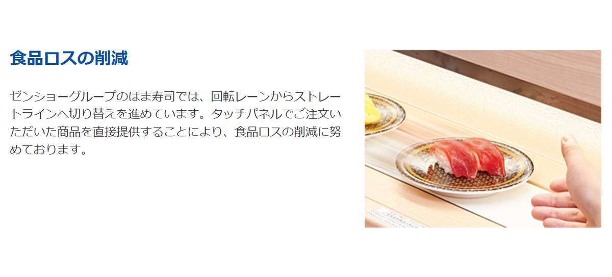 ゼンショーホールディングス公式サイトより