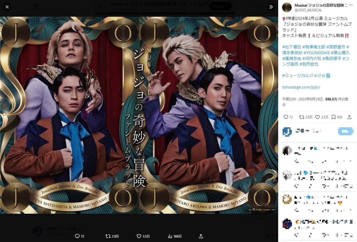 公演2日前に3日間休演発表の「ジョジョミュージカル」、さらに2日間休演へ　「見通し甘すぎ」厳しい声相次ぐ
