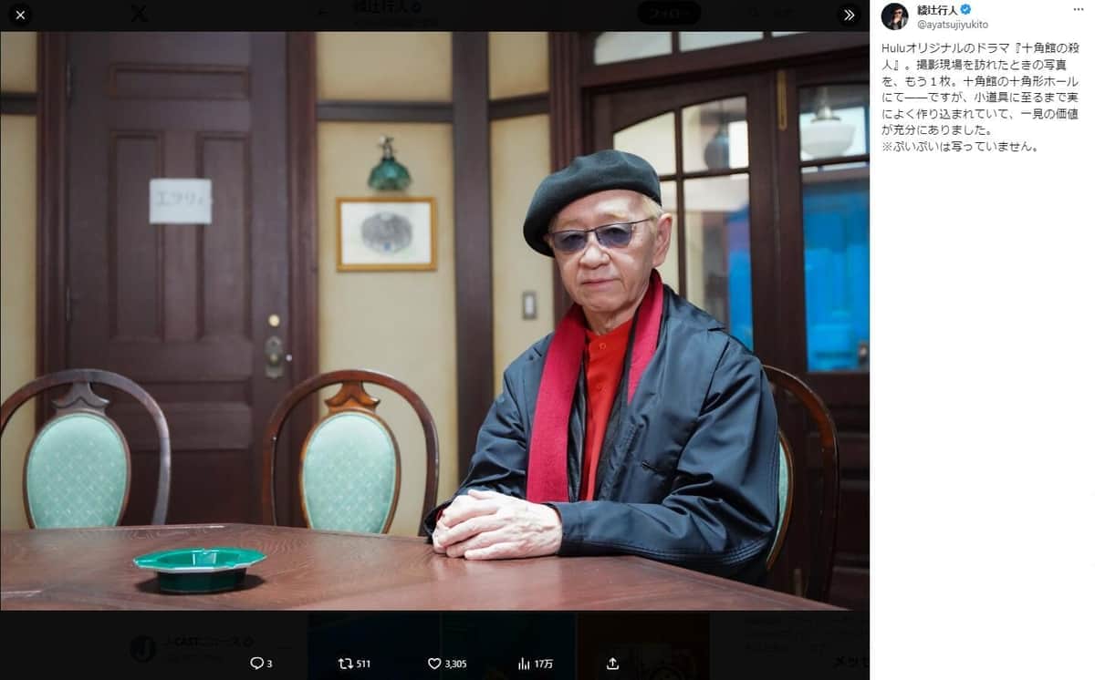 綾辻行人さんのインスタグラム（＠ayatsujiyukito_another）より
