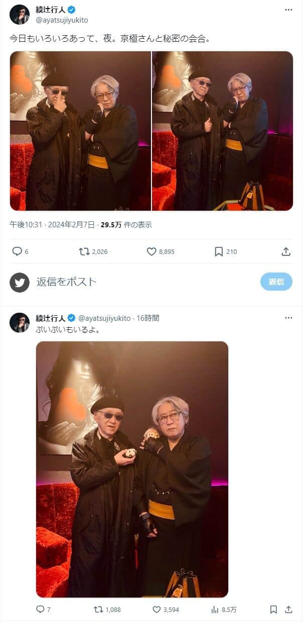 綾辻行人さんのX（＠ayatsujiyukito）より