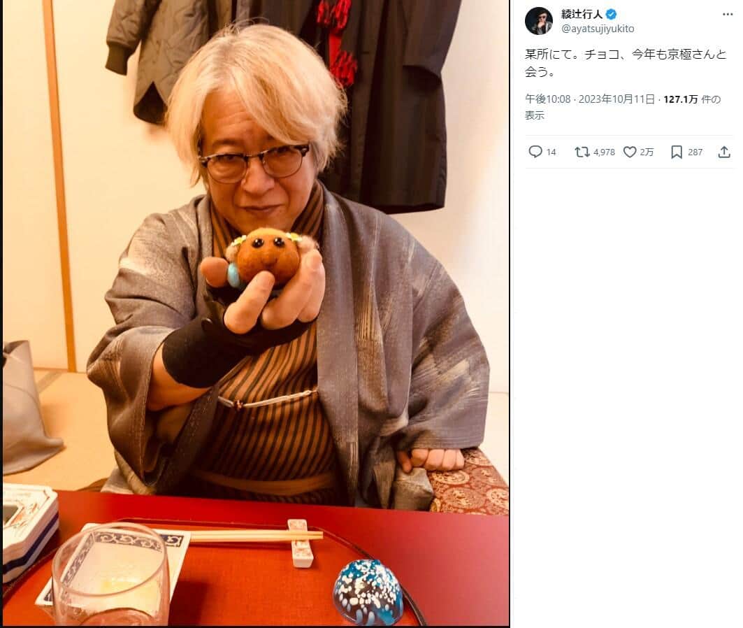 綾辻行人さんのX（＠ayatsujiyukito）より