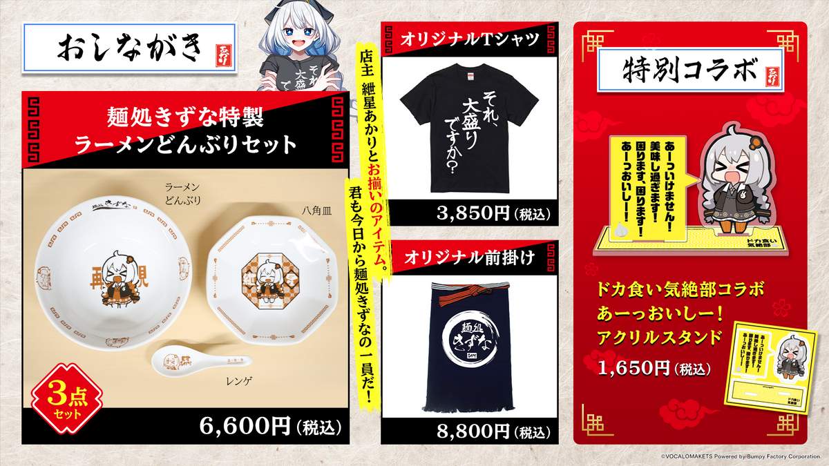 グッズ企画「麺処きずな」、デフォルメ風イラストが波紋を呼んだ（リリースより）