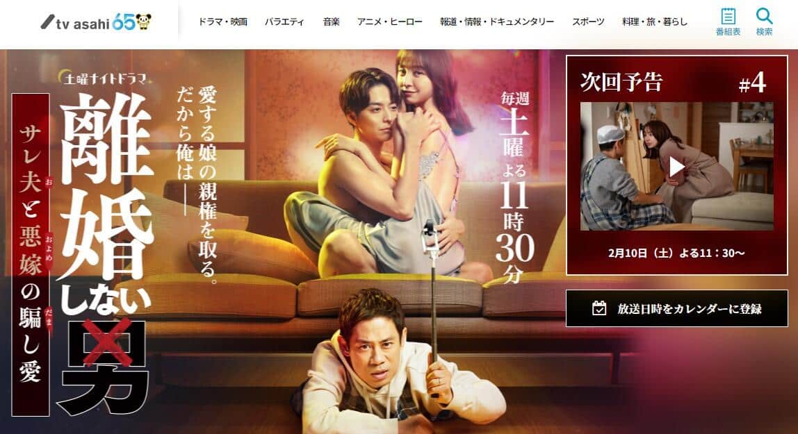 テレビ朝日系ドラマ「離婚しない男―サレ夫と悪嫁の騙し愛―」公式サイトより