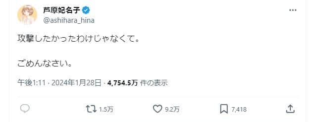 芦原妃名子さんの最後のポスト