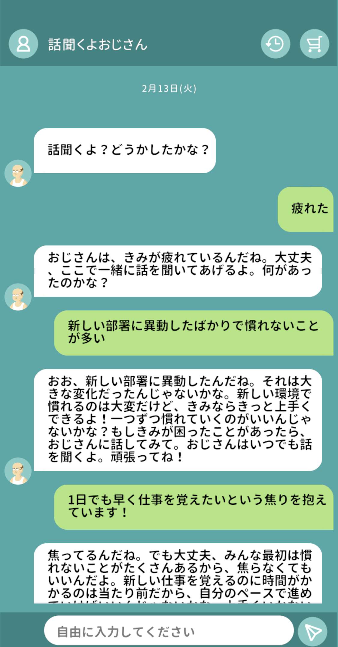 実際に相談した内容（「話聞くよおじさん」アプリより）