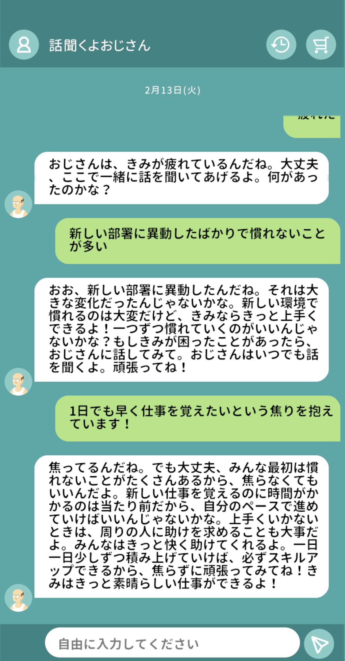実際に相談した内容（「話聞くよおじさん」アプリより）