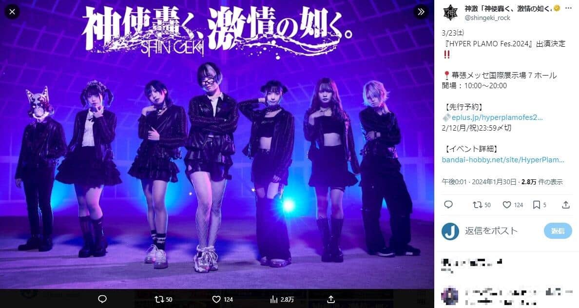 「神使轟く、激情の如く。」公式X（＠shingeki_rock）より