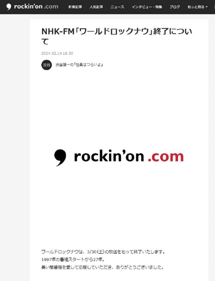 ブログでも番組終了を発表