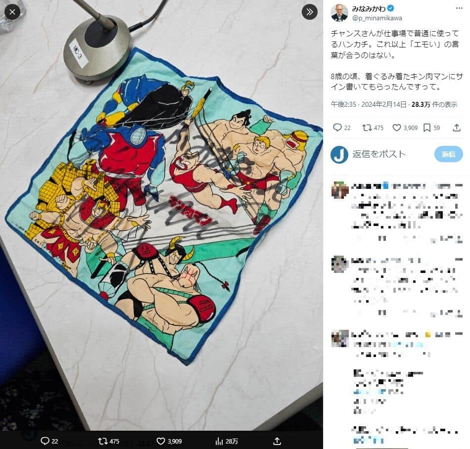 みなみかわさんのX（＠p_minamikawa）より