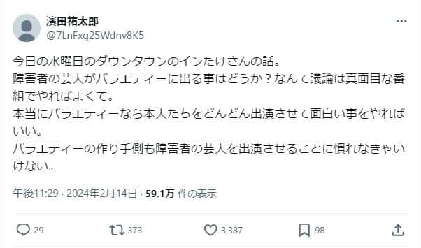 濱田祐太郎さんのX（＠7LnFxg25Wdnv8K5）より