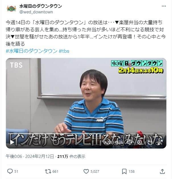 水曜日のダウンタウンのX（＠wed_downtown）より