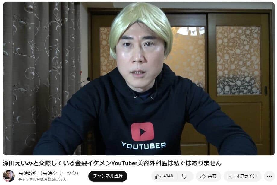 高須幹弥院長、深田えいみとの交際を堂々否定　金髪姿で「私ではありません」釈明に視聴者「吹いた」